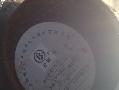 海晏20CrMnTi合金结构钢